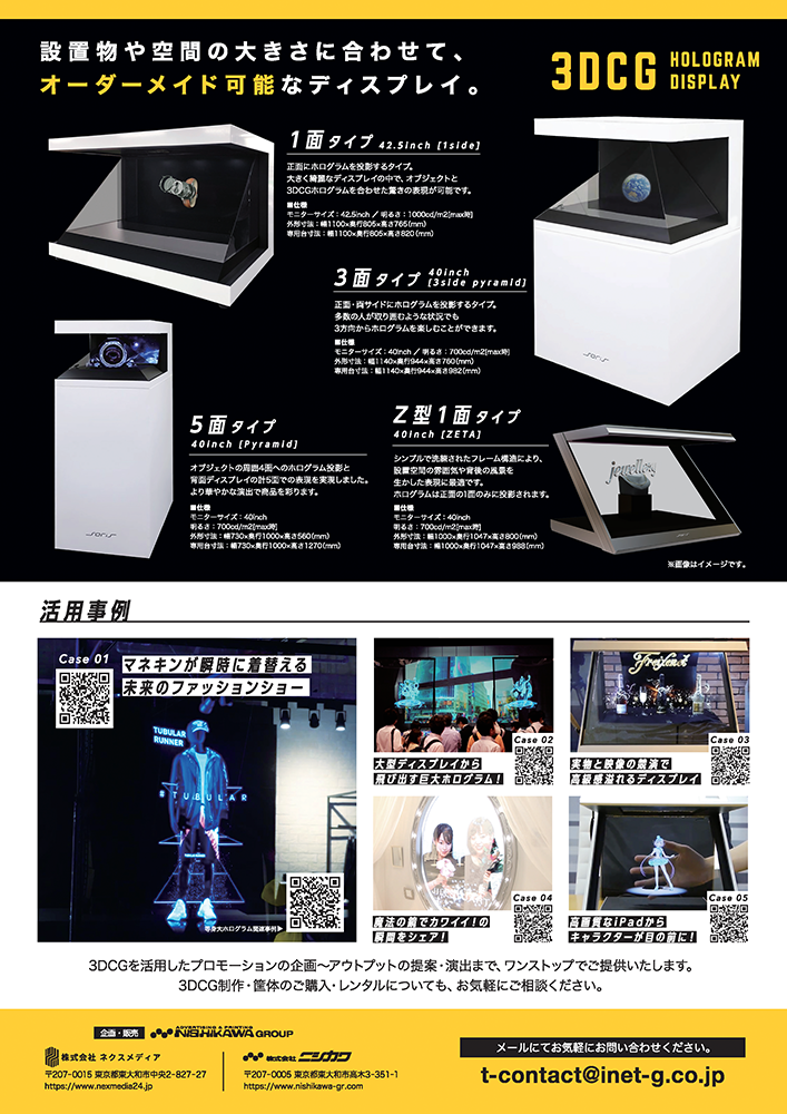 3DCGホログラムディスプレイ資料ダウンロード｜株式会社ネクスメディア